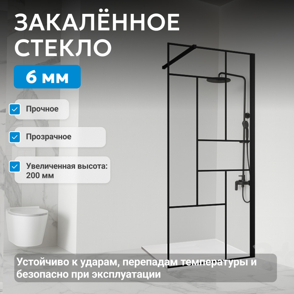 Душевая перегородка ABBER Immer Offen AG63100B