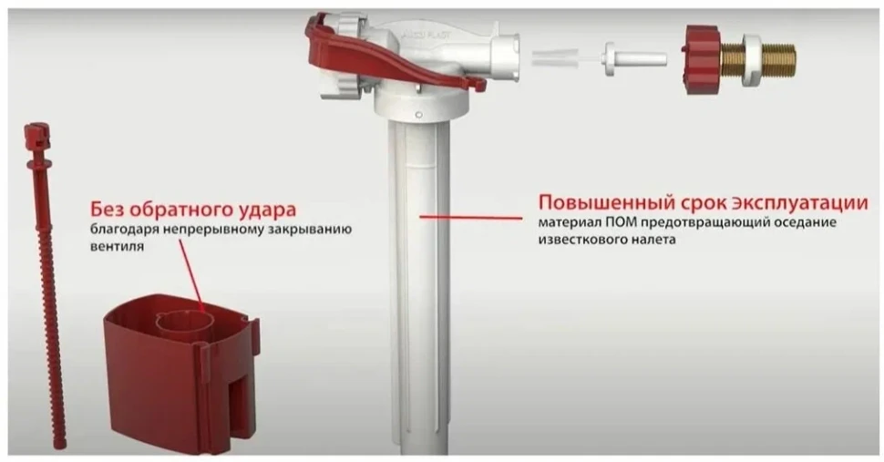 Впускной механизм для керамического бачка, боковая подводка Alcaplast A15-1/2