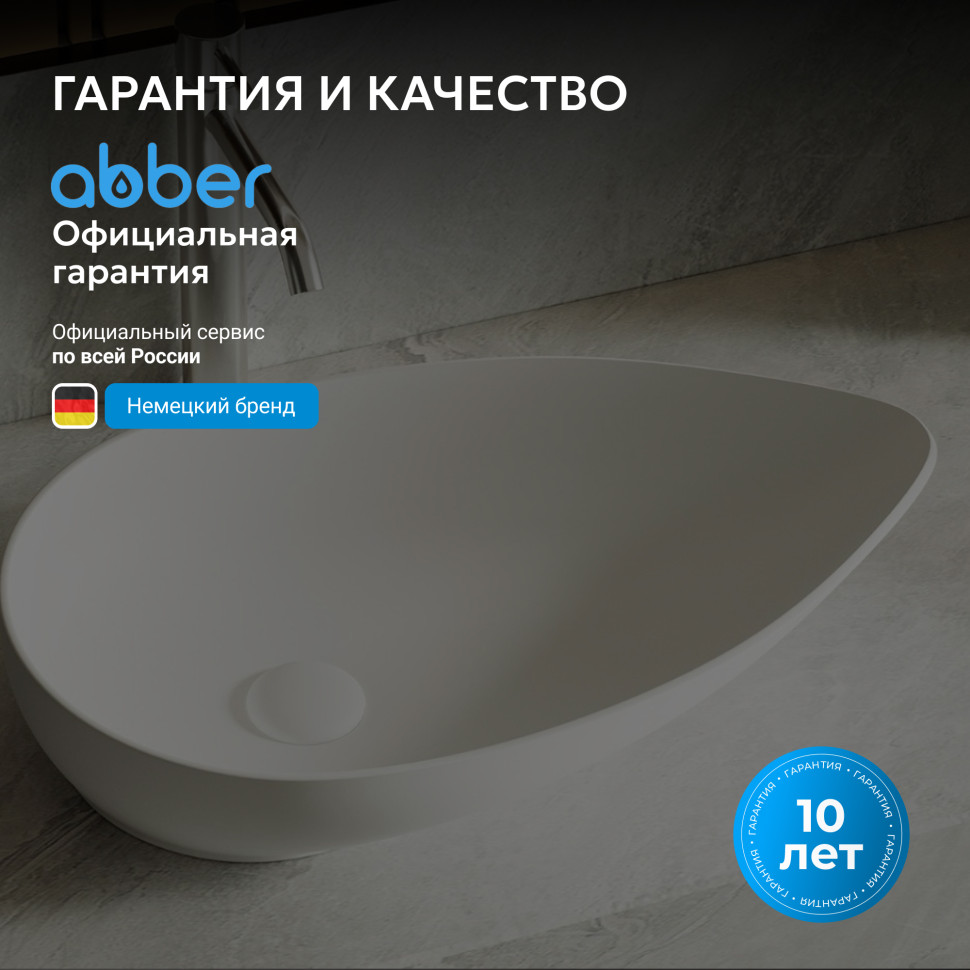 Раковина накладная ABBER Bequem AC2117MW белая матовая