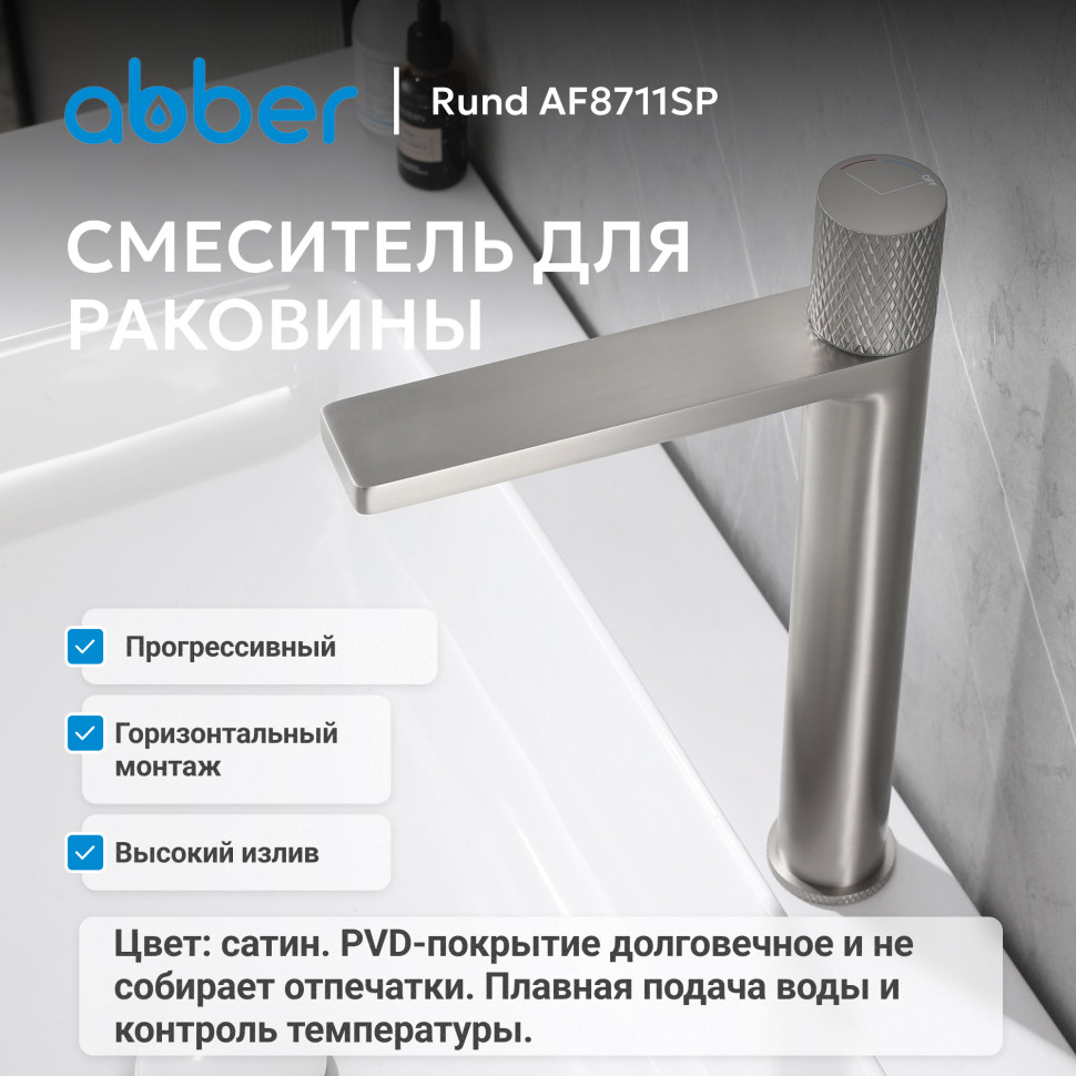 Смеситель ABBER Rund AF8711SP для накладной раковины, сатин