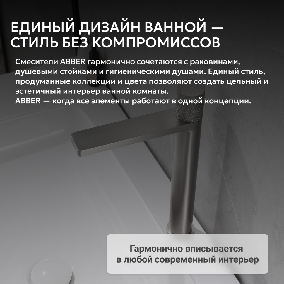 Смеситель ABBER Rund AF8711SP для накладной раковины, сатин