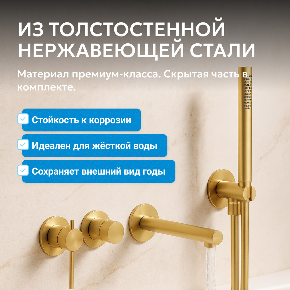 Смеситель ABBER Emotion 316 AF8830BG для ванны скрытого монтажа, брашированное золото