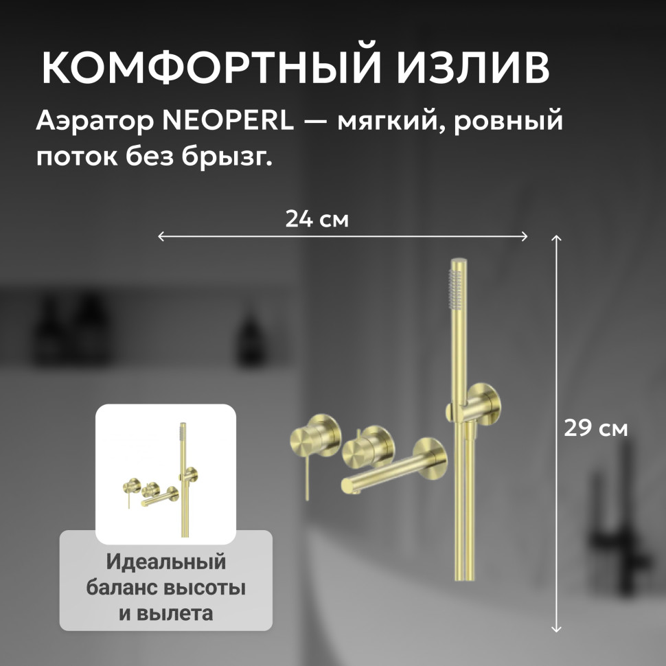 Смеситель ABBER Emotion 316 AF8830BG для ванны скрытого монтажа, брашированное золото