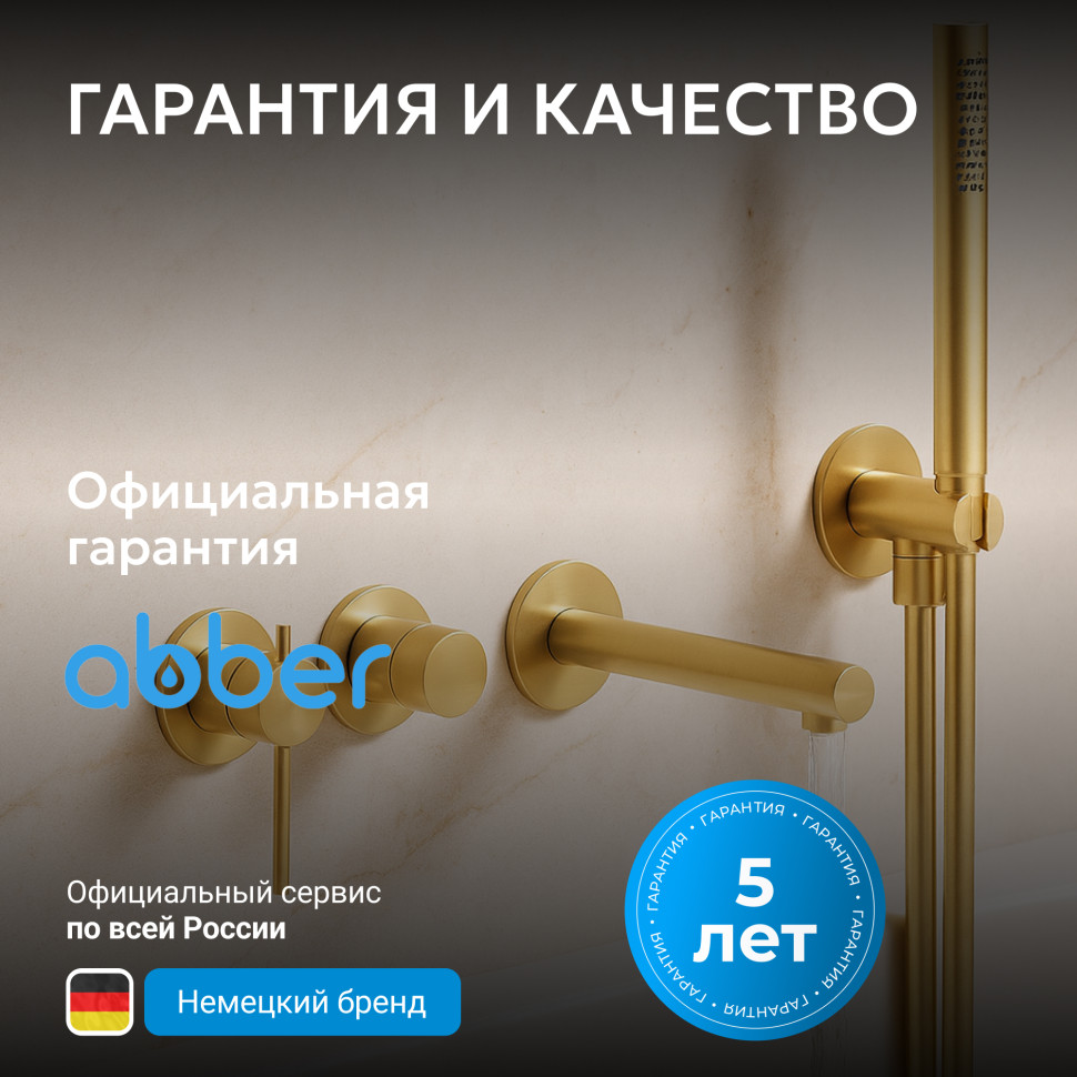 Смеситель ABBER Emotion 316 AF8830BG для ванны скрытого монтажа, брашированное золото