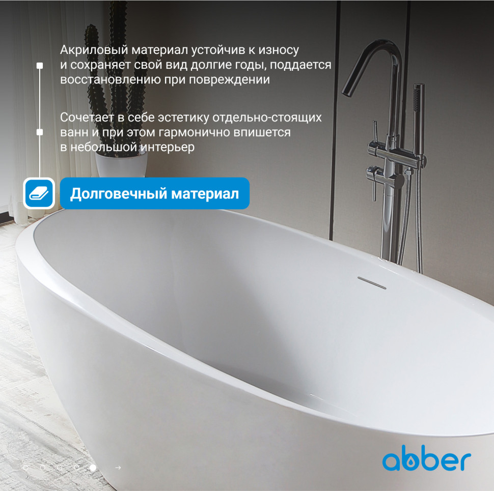 Акриловая ванна ABBER AB9285 белая