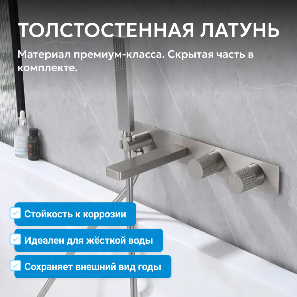 Смеситель ABBER Rund AF8730SP для ванны скрытого монтажа, сатин