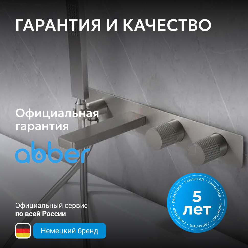 Смеситель ABBER Rund AF8730SP для ванны скрытого монтажа, сатин
