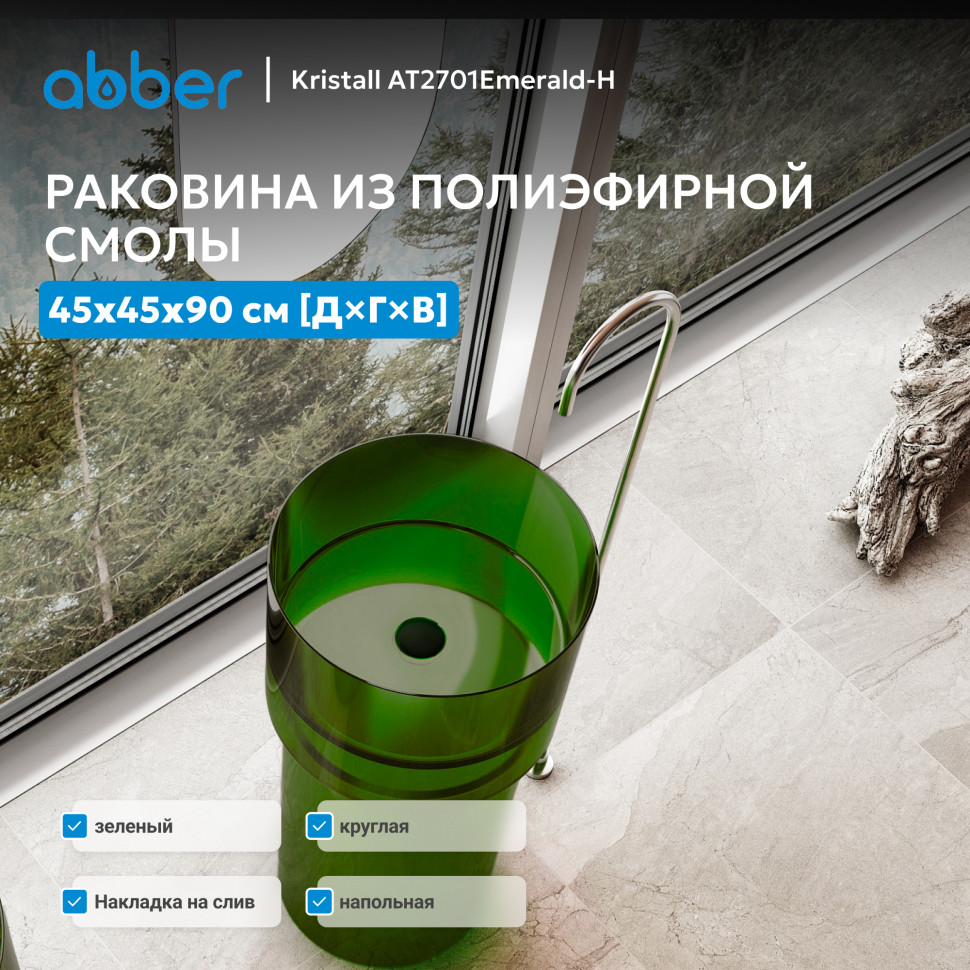 Раковина отдельностоящая прозрачная ABBER Kristall AT2701Emerald-H зеленая