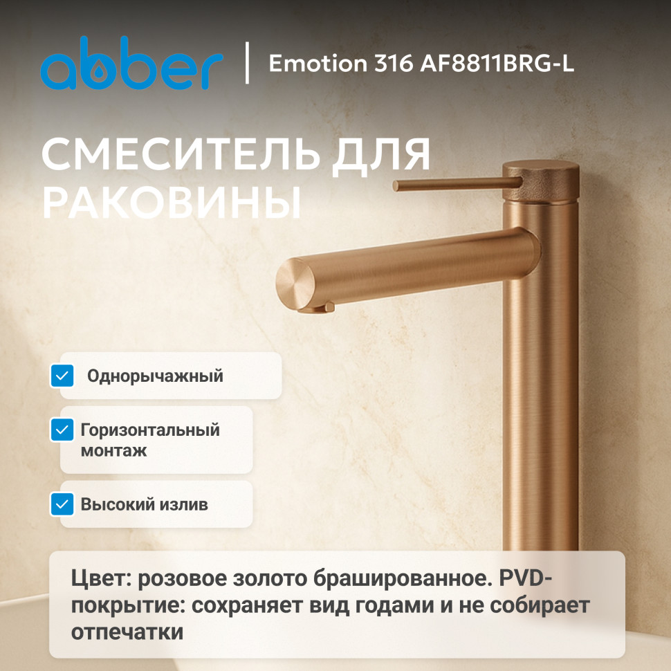 Смеситель ABBER Emotion 316 AF8811BRG-L для раковины, брашированное розовое золото