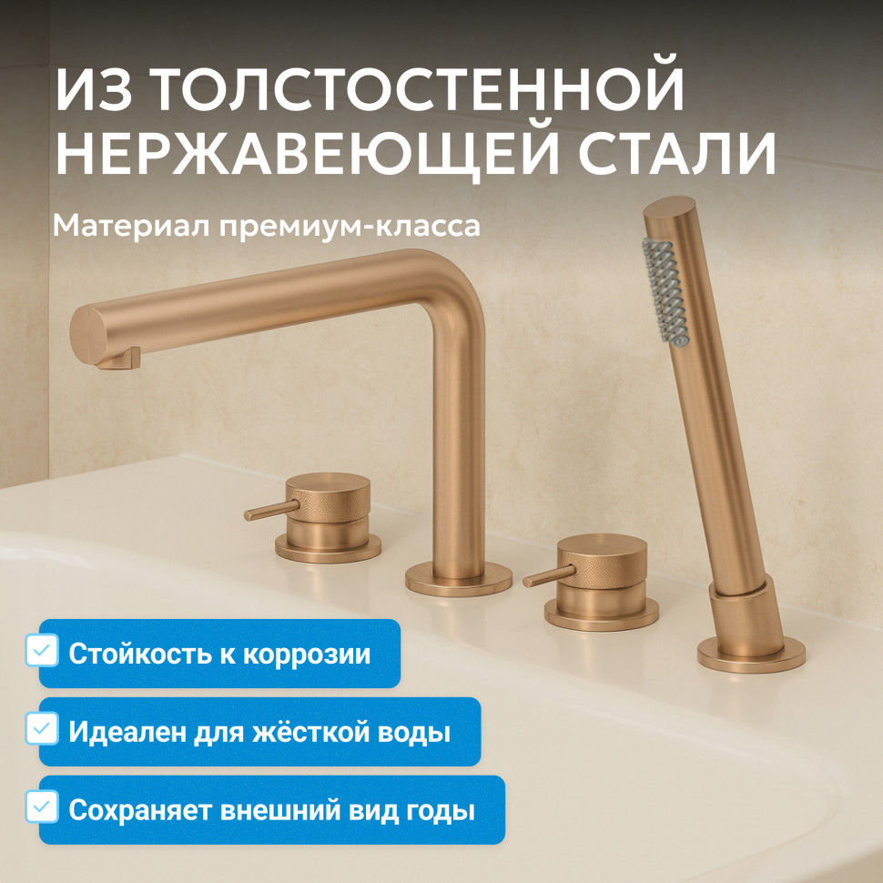 Смеситель ABBER Emotion 316 AF8813BRG на борт ванны, брашированное розовое золото