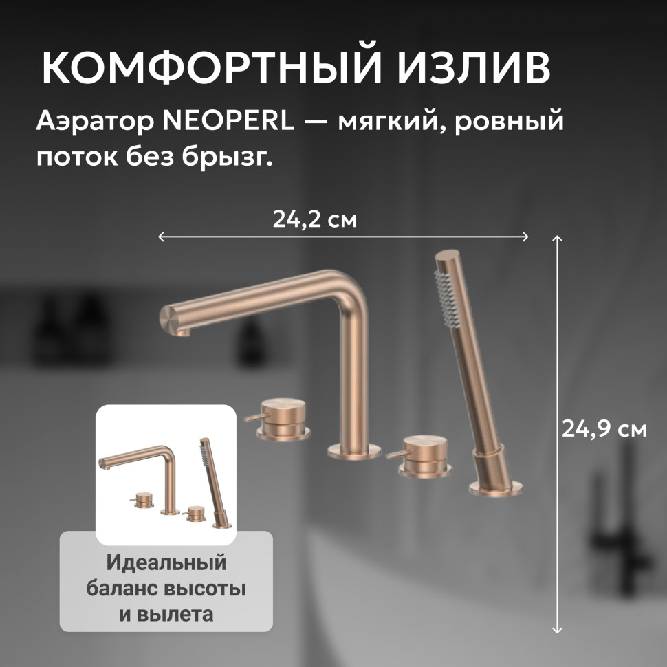 Смеситель ABBER Emotion 316 AF8813BRG на борт ванны, брашированное розовое золото