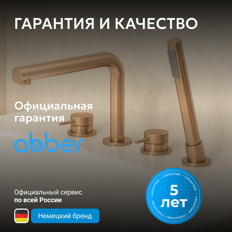 Смеситель ABBER Emotion 316 AF8813BRG на борт ванны, брашированное розовое золото