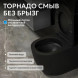 Унитаз ABBER Bequem AC1111TMB приставной черный матовый, безободковый, смыв торнадо