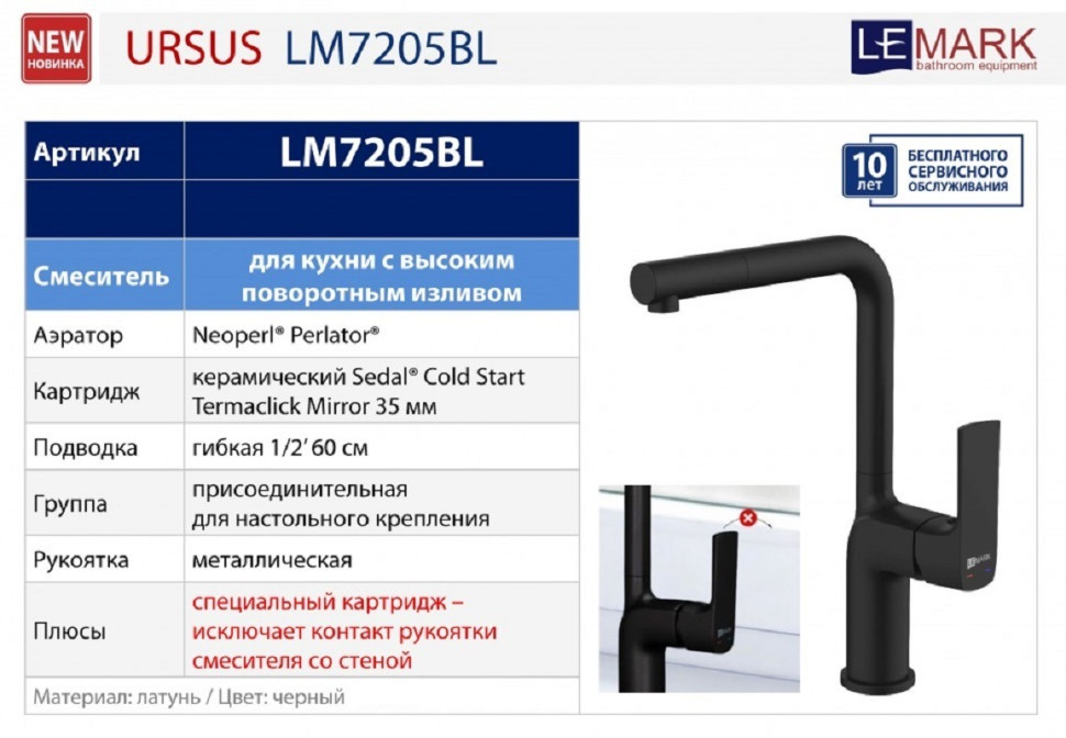 LM7205BL URSUS Смеситель для кухни с высоким поворотным изливом, черный