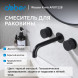 Смеситель ABBER Wasser Kreis AF81122B для раковины скрытого монтажа, черный матовый