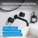 Смеситель ABBER Wasser Kreis AF81122B для раковины скрытого монтажа, черный матовый