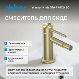 Смеситель ABBER Wasser Kreis 316 AF8124BG для биде, брашированное золото