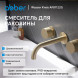 Смеситель ABBER Wasser Kreis AF81122G для раковины скрытого монтажа, золото матовое