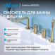 Смеситель ABBER Emotion AF8813G на борт ванны, золото матовое