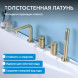 Смеситель ABBER Emotion AF8813G на борт ванны, золото матовое