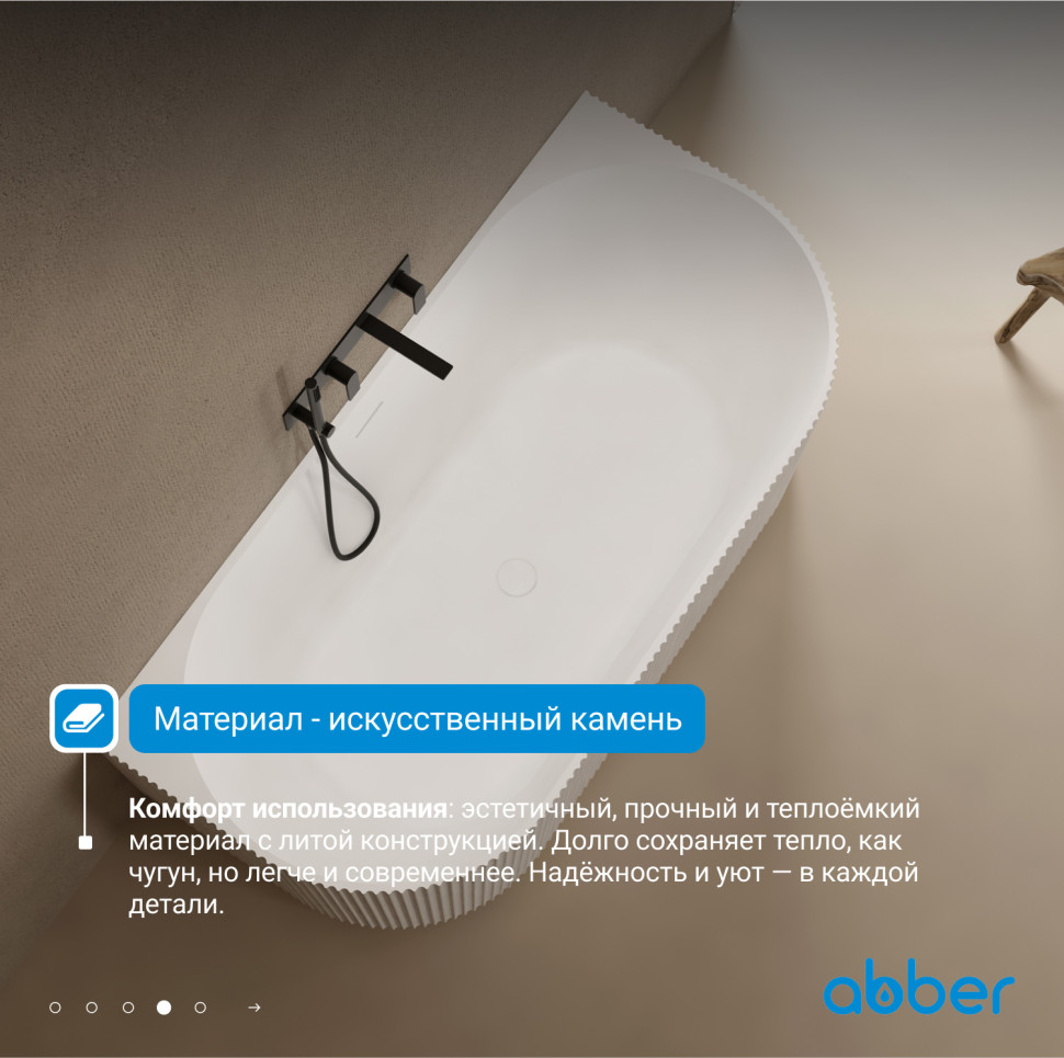 Ванна из искусственного камня ABBER Stein AS9630 белая матовая