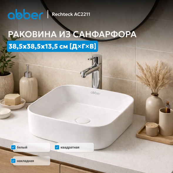 Раковина накладная ABBER Rechteck AC2211 белая