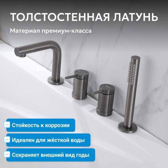 Смеситель ABBER Emotion AF8813NG на борт ванны, оружейная сталь