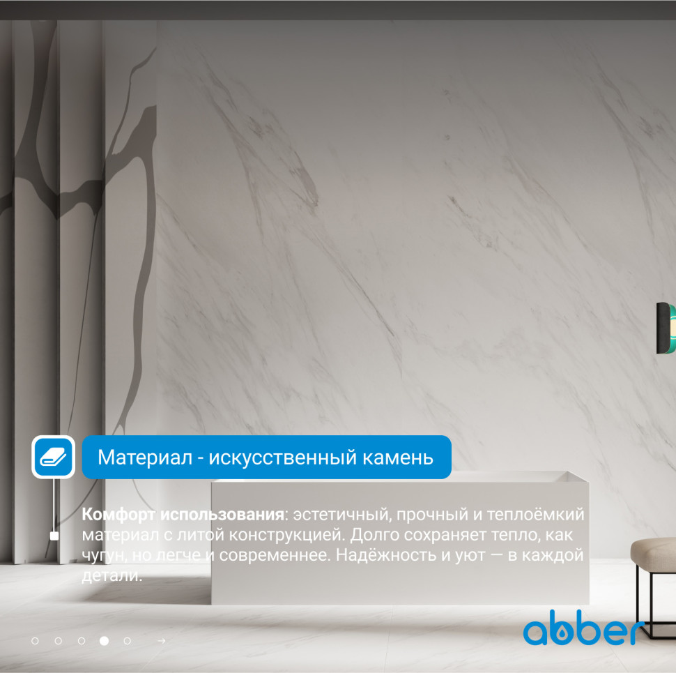 Ванна из искусственного камня ABBER Stein AS9640-1.6 белая матовая