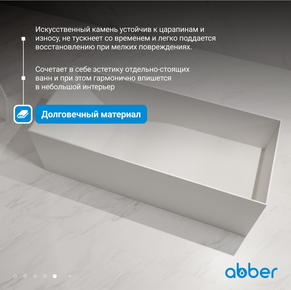 Ванна из искусственного камня ABBER Stein AS9640-1.6 белая матовая