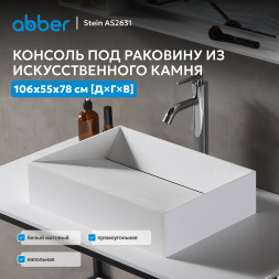 Консоль под раковину ABBER Stein AS2631 напольная, белая матовая