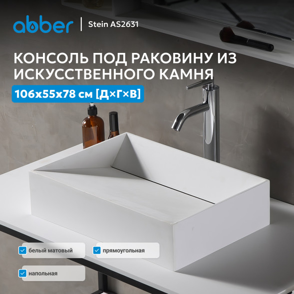 Консоль под раковину ABBER Stein AS2631 напольная, белая матовая