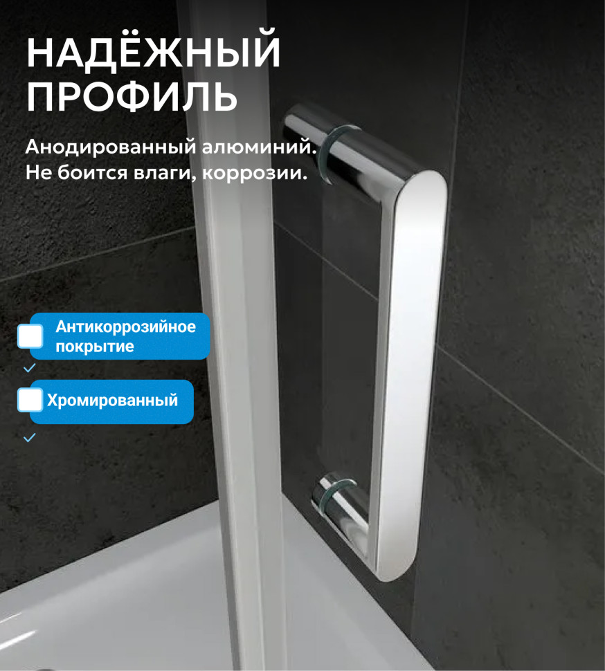 Душевая дверь ABBER Zart AG08090P