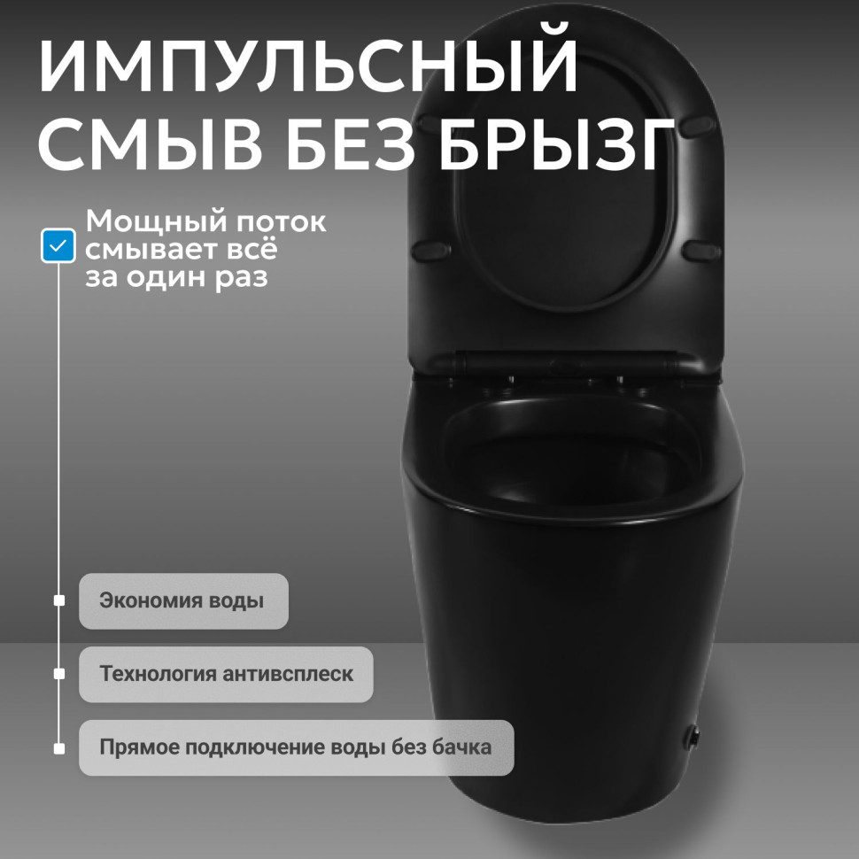 Унитаз ABBER Bequem AC1115PMB приставной черный матовый с импульсным смывом
