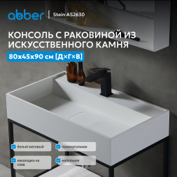 Консоль с раковиной ABBER Stein AS2630 напольная, белая матовая