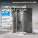 Душевой уголок ABBER Sonnenstrand AG04130S-S80