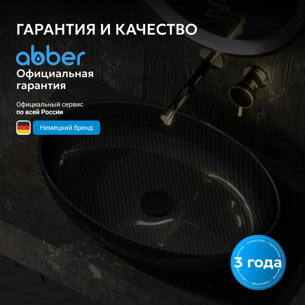 Раковина накладная карбоновая ABBER Karbon AK2041 черная