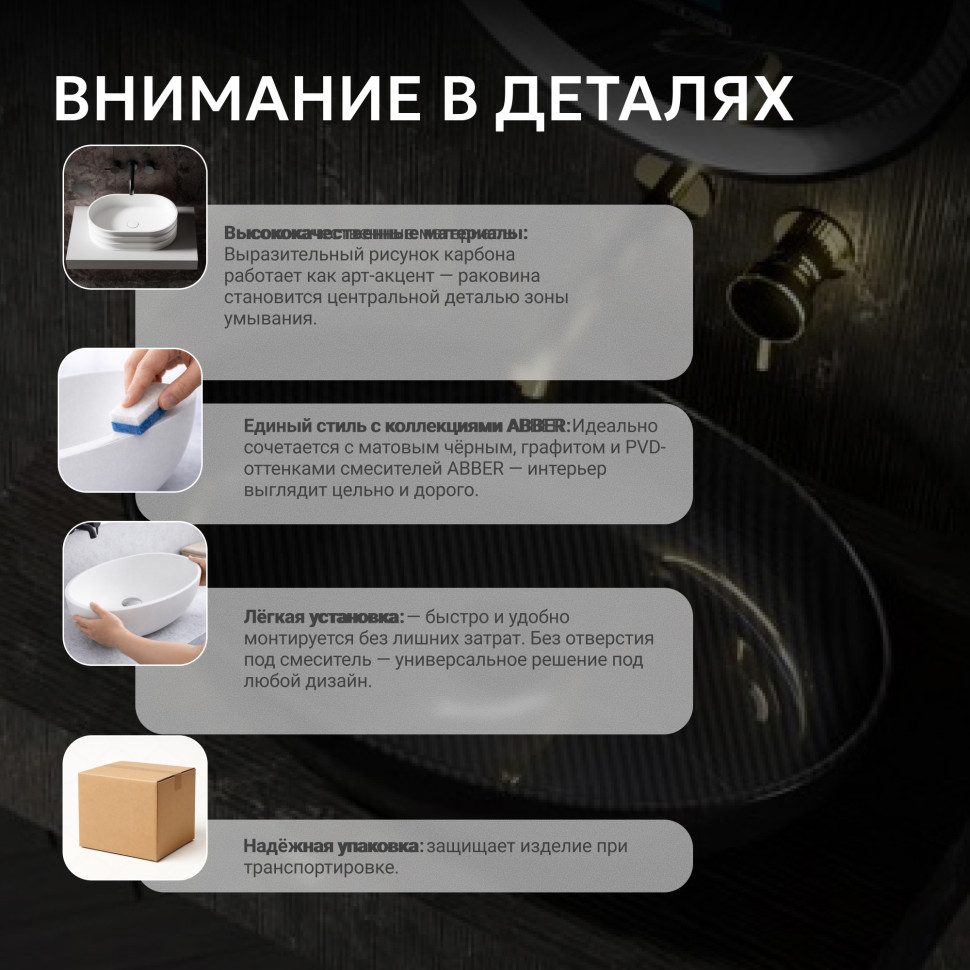 Раковина накладная карбоновая ABBER Karbon AK2041 черная