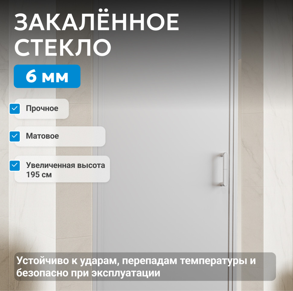 Душевая дверь ABBER Sonnenstrand AG04070M