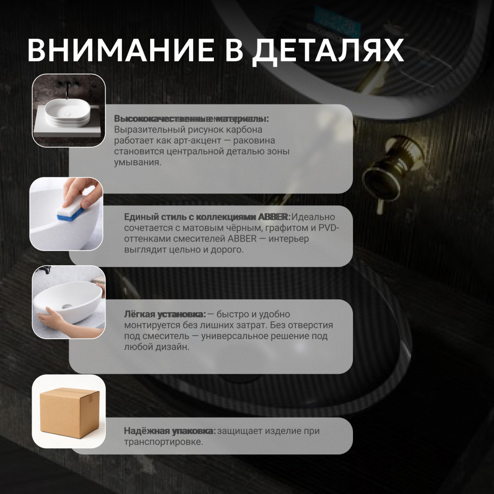 Раковина накладная карбоновая ABBER Karbon AK2042 черная