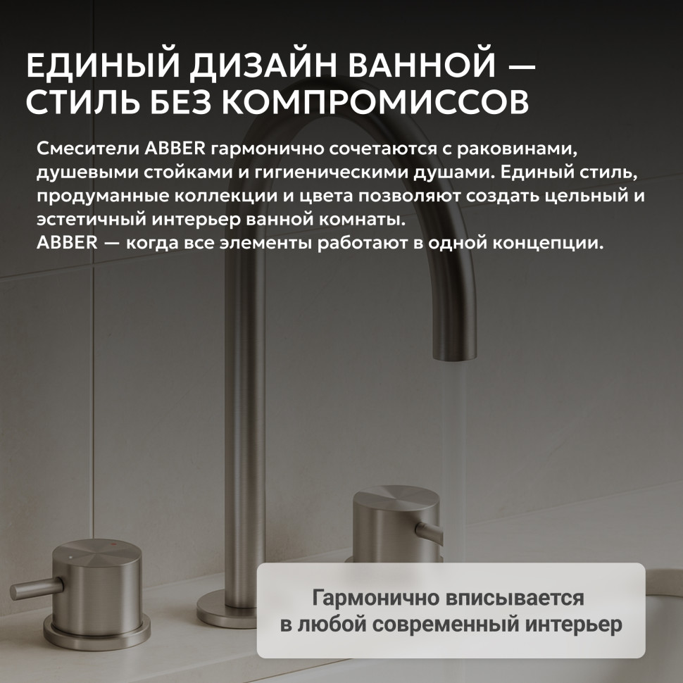 Смеситель ABBER Wasser Kreis 316 AF8108BST-M для раковины, брашированная сталь