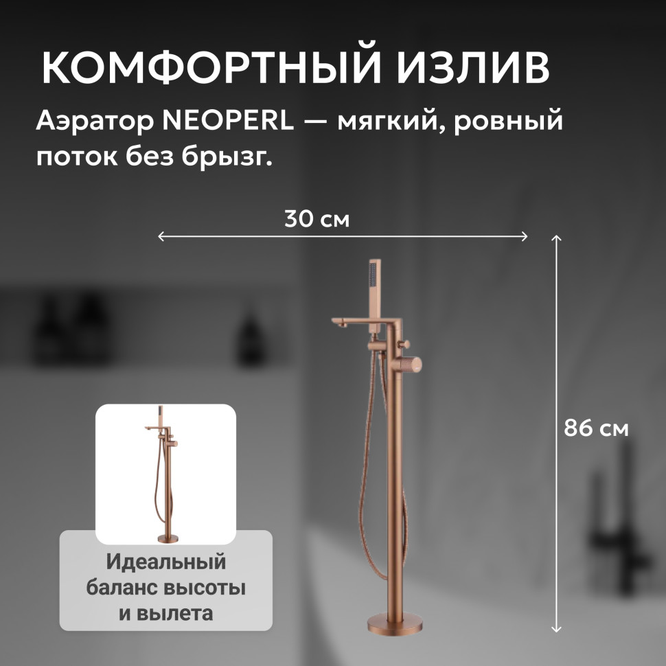 Смеситель ABBER Rund AF8715MRG напольный, розовое золото матовое