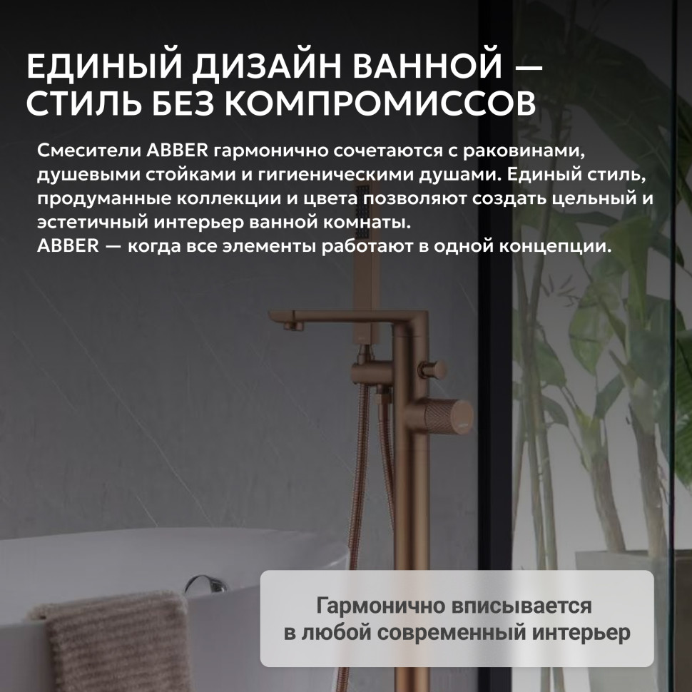 Смеситель ABBER Rund AF8715MRG напольный, розовое золото матовое