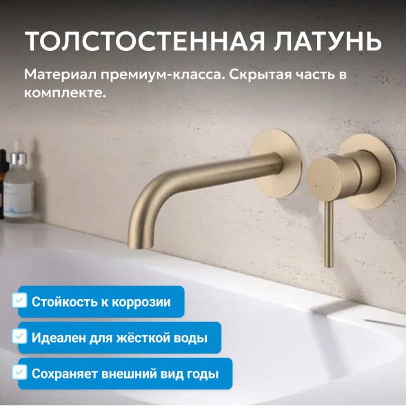 Смеситель ABBER Wasser Kreis AF8112G для раковины скрытого монтажа, золото матовое