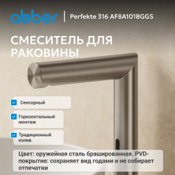 Смеситель ABBER Perfekte 316 AF8A101BGGS сенсорный для раковины, брашированная оружейная сталь