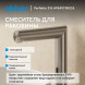 Смеситель ABBER Perfekte 316 AF8A101BGGS сенсорный для раковины, брашированная оружейная сталь