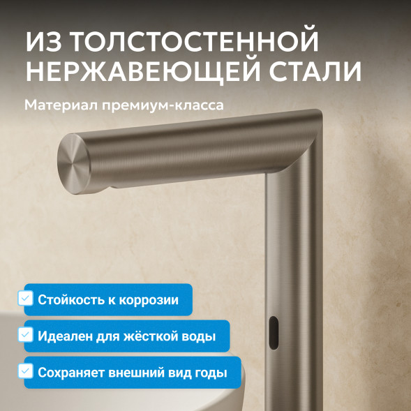 Смеситель ABBER Perfekte 316 AF8A101BGGS сенсорный для раковины, брашированная оружейная сталь
