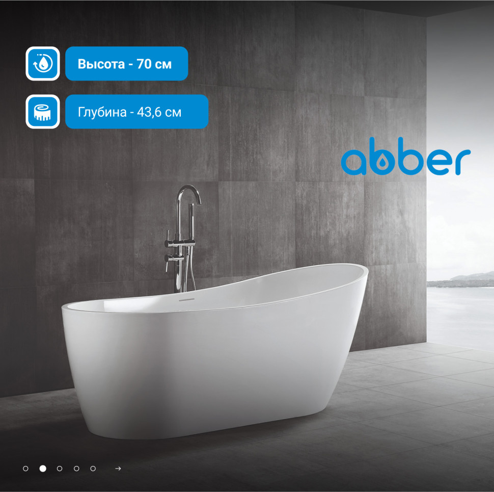 Акриловая ванна ABBER AB9353-1.3 белая