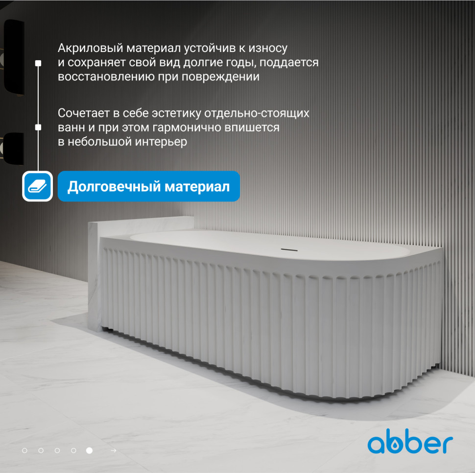 Акриловая ванна ABBER AB9412-1.7 R белая