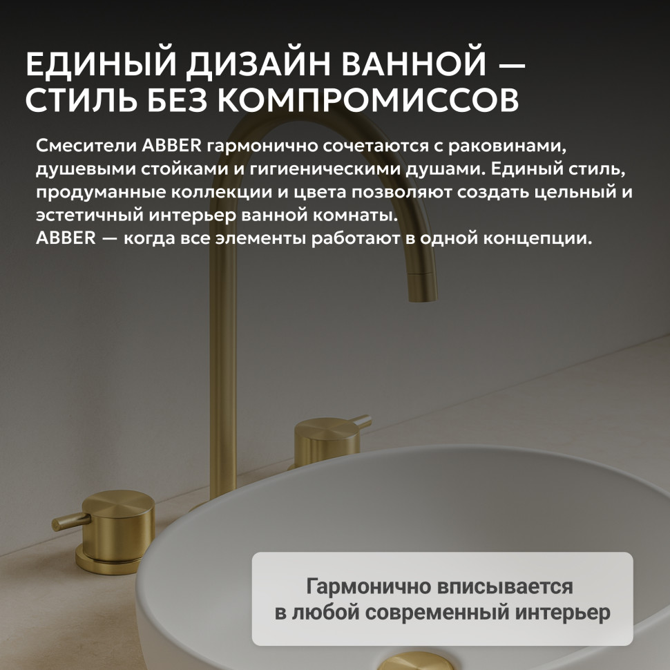 Смеситель ABBER Wasser Kreis 316 AF8108BG-M для раковины, брашированное золото