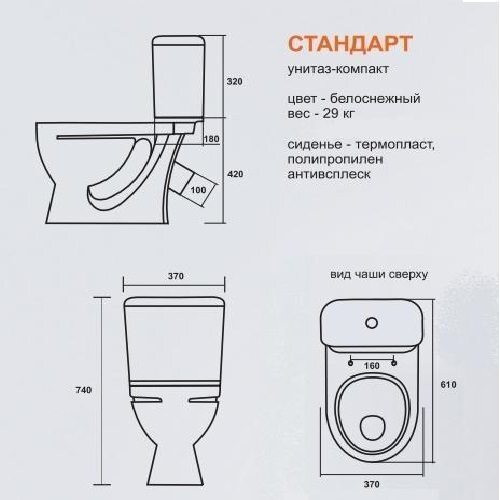 Унитаз компакт Стандарт эконом (арматура 1-режим. Уклад, сиденье полипропилен, крепление)